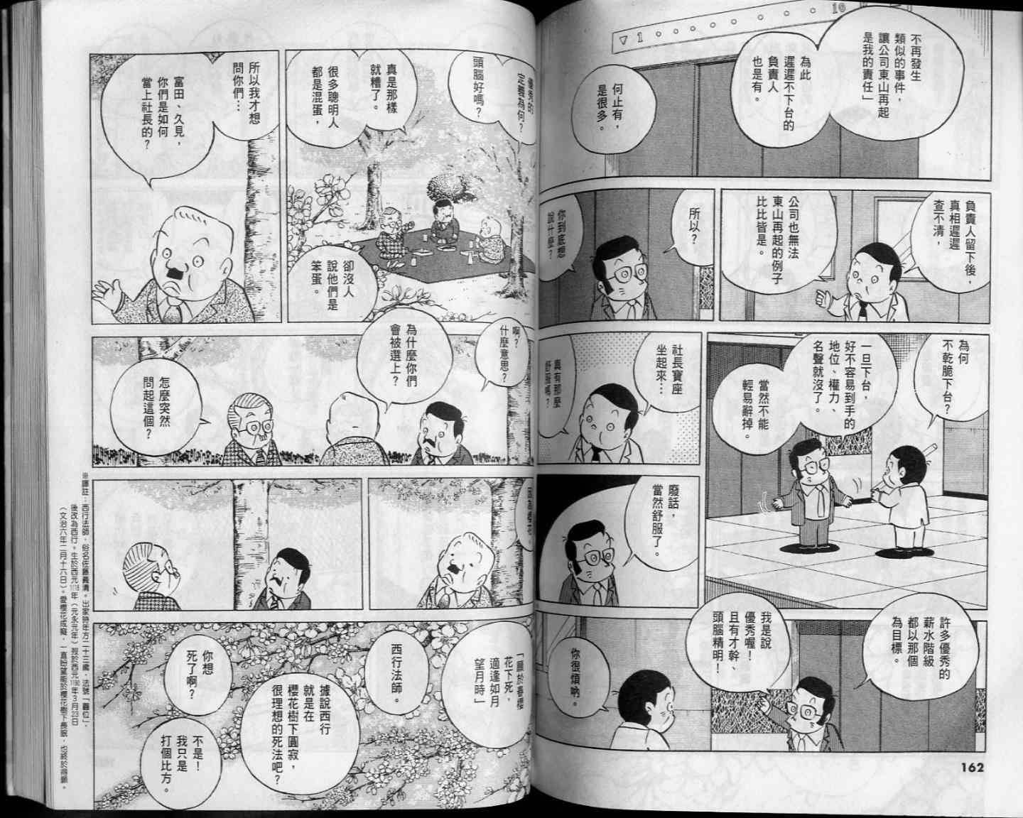 《小职员周记》漫画 52卷