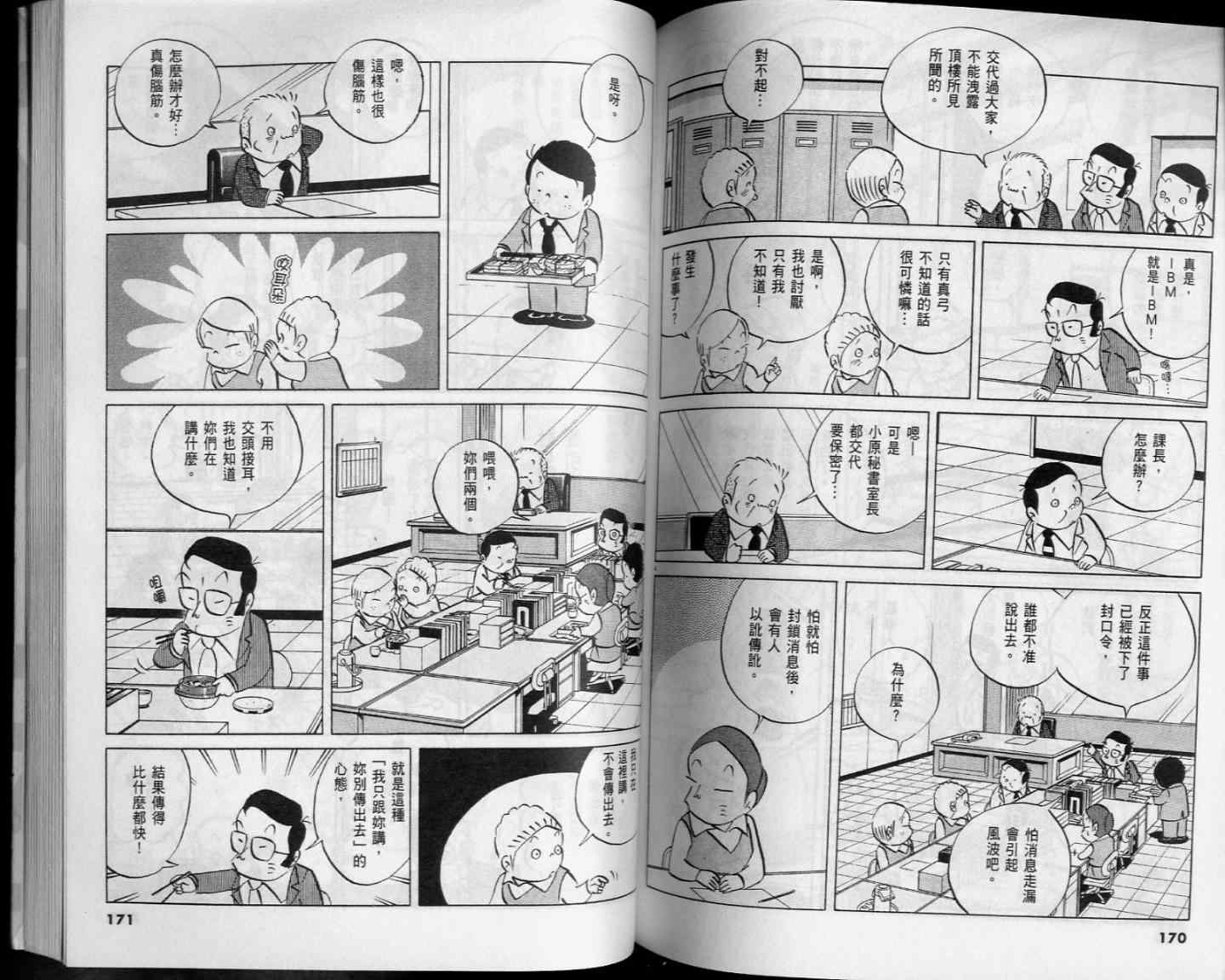 《小职员周记》漫画 52卷