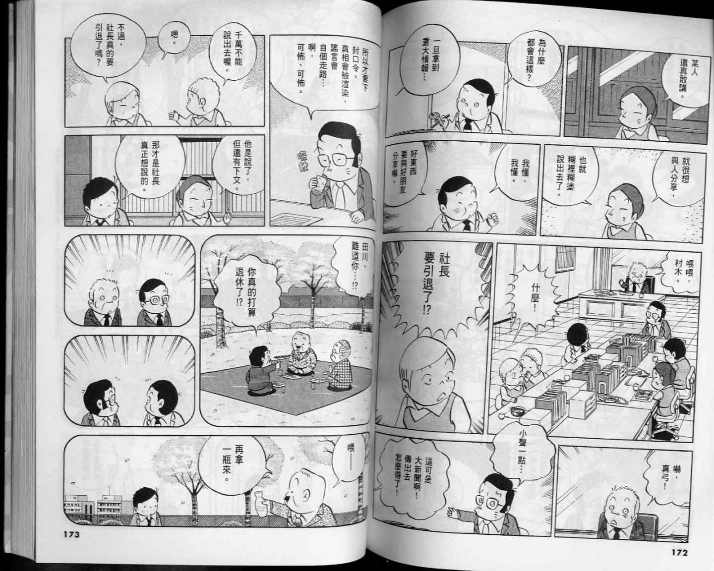 《小职员周记》漫画 52卷