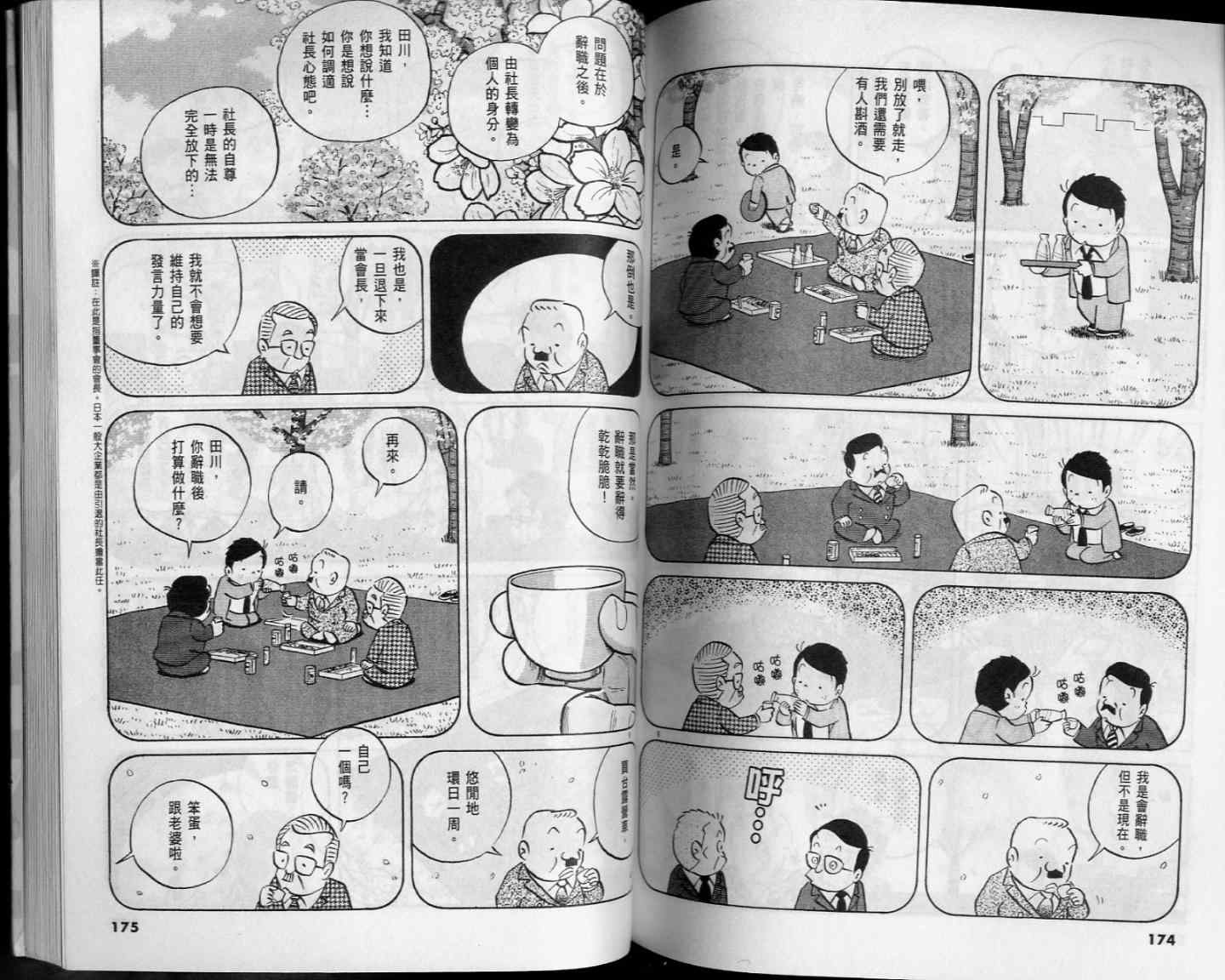 《小职员周记》漫画 52卷