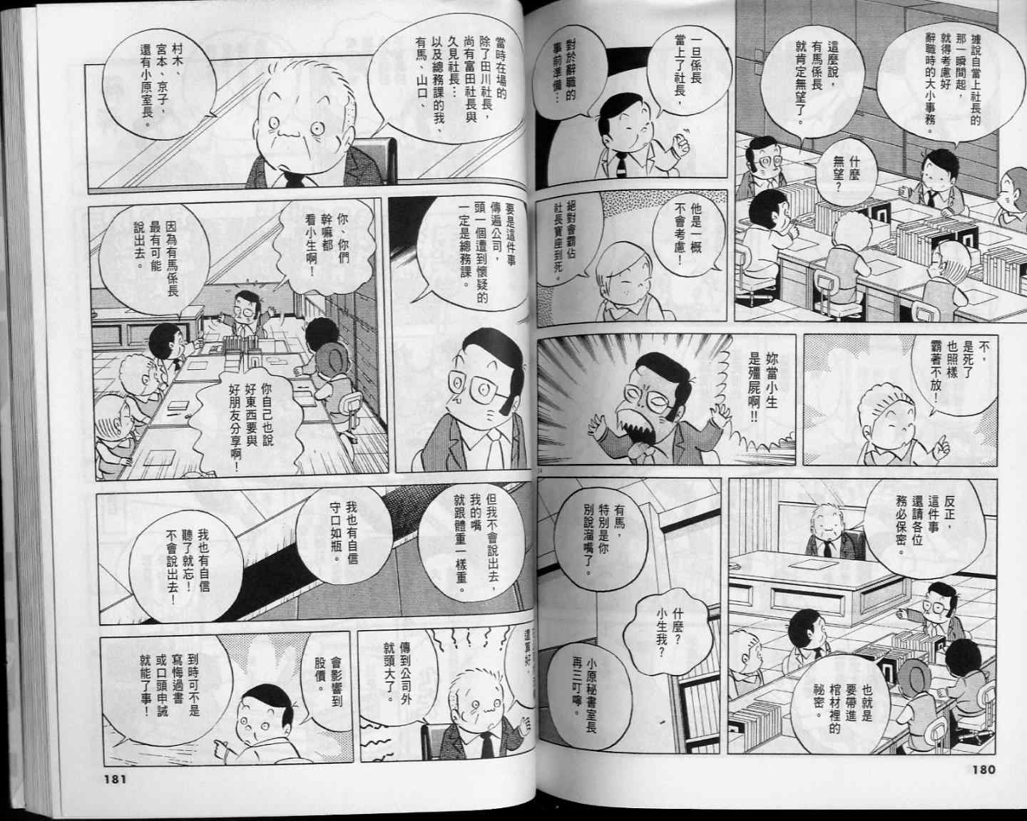 《小职员周记》漫画 52卷