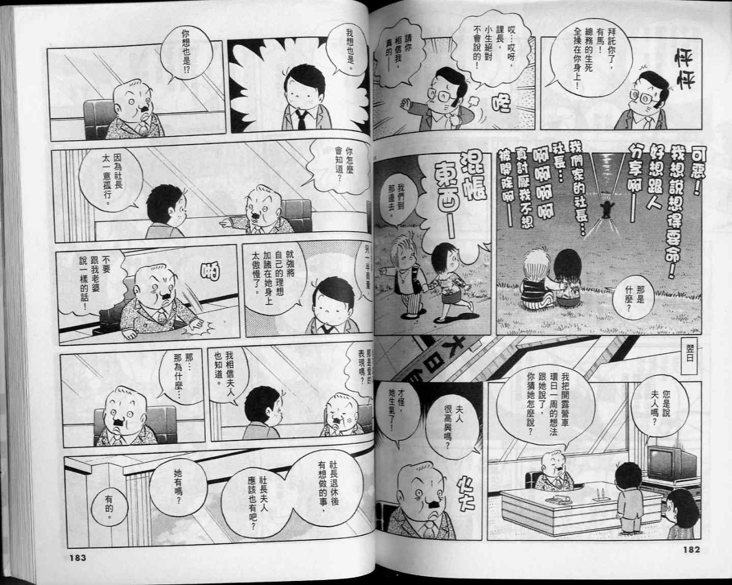 《小职员周记》漫画 52卷