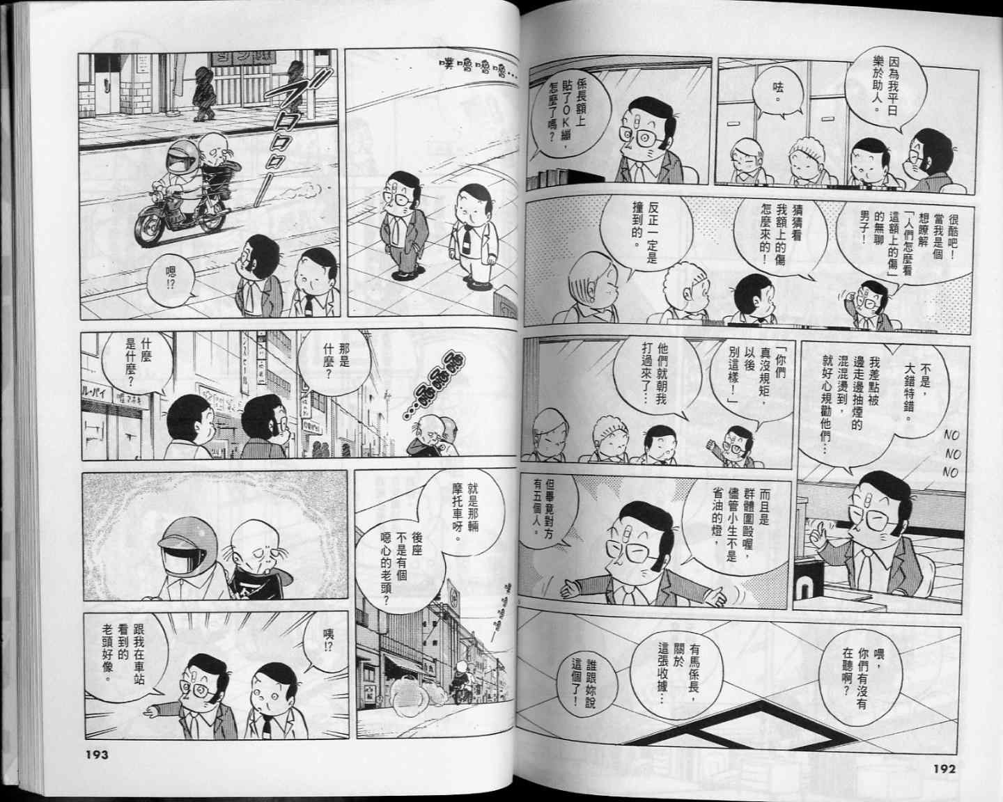 《小职员周记》漫画 52卷