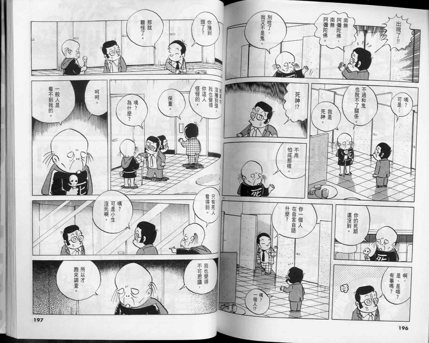 《小职员周记》漫画 52卷