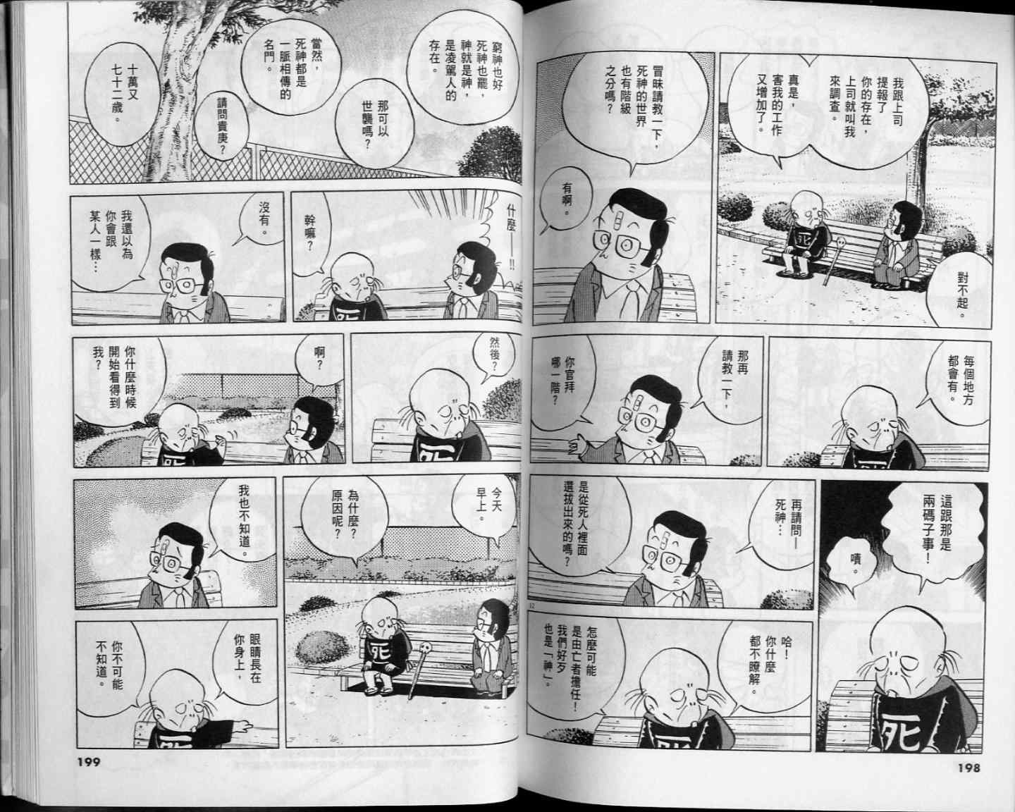 《小职员周记》漫画 52卷