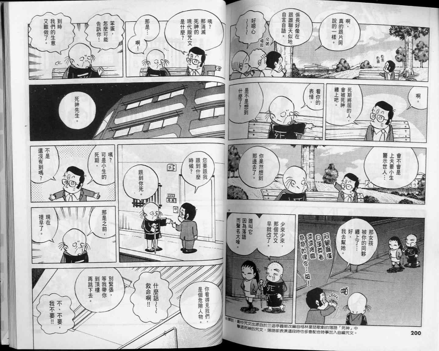 《小职员周记》漫画 52卷