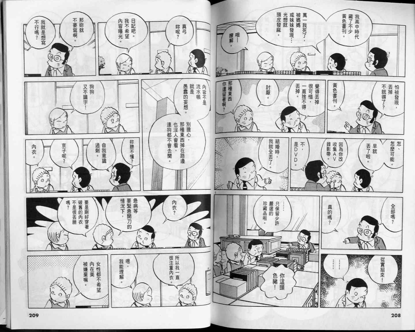 《小职员周记》漫画 52卷