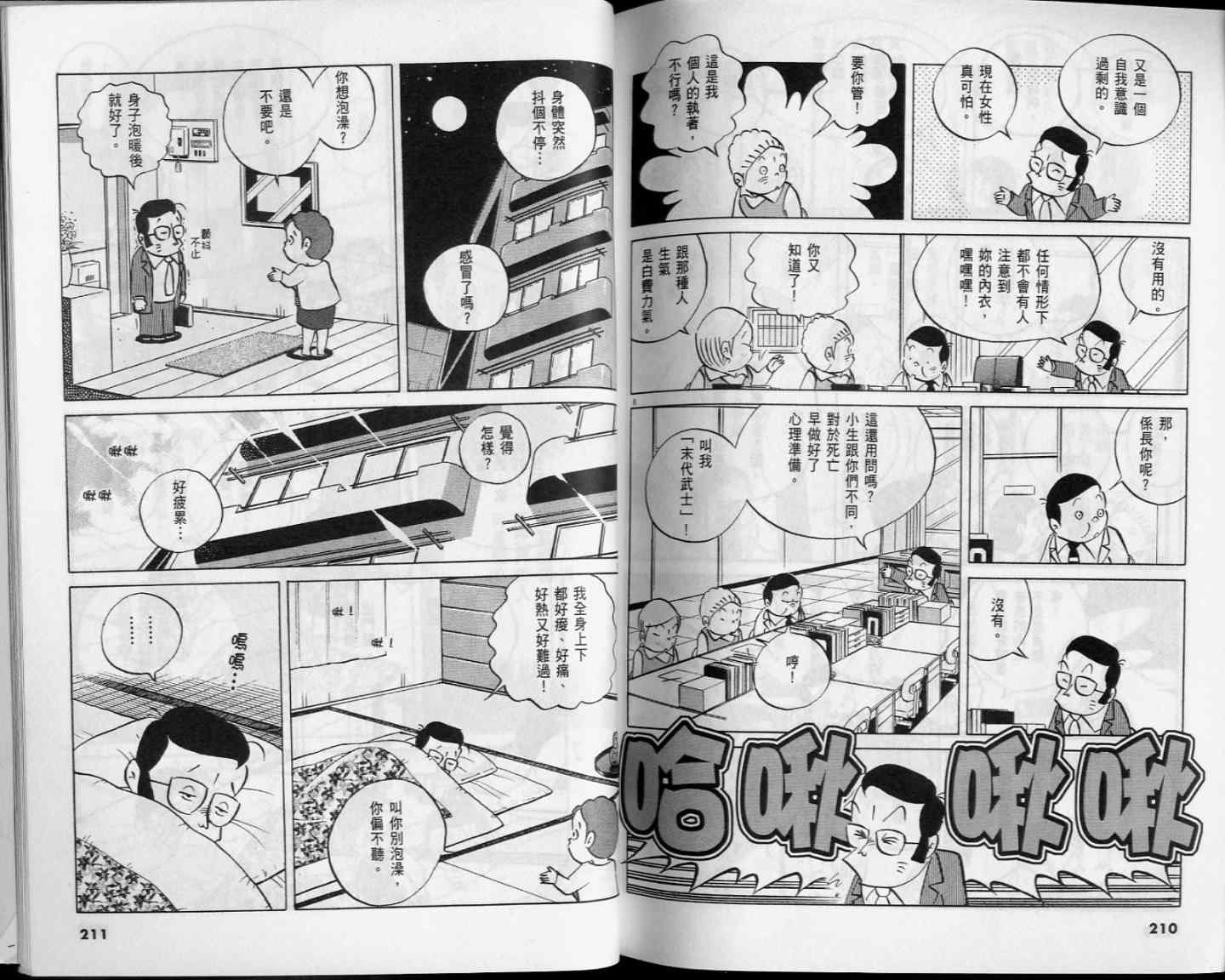 《小职员周记》漫画 52卷