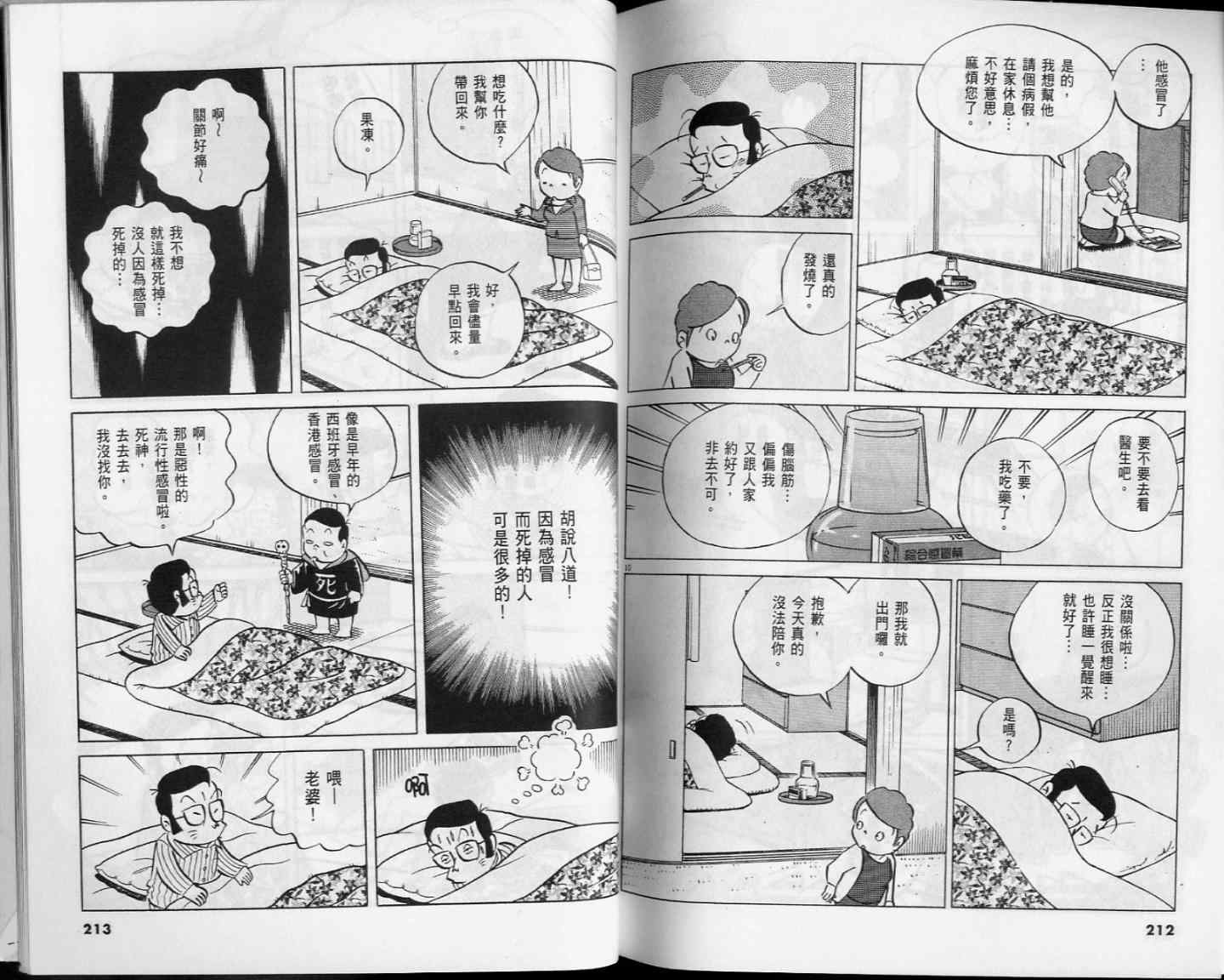 《小职员周记》漫画 52卷