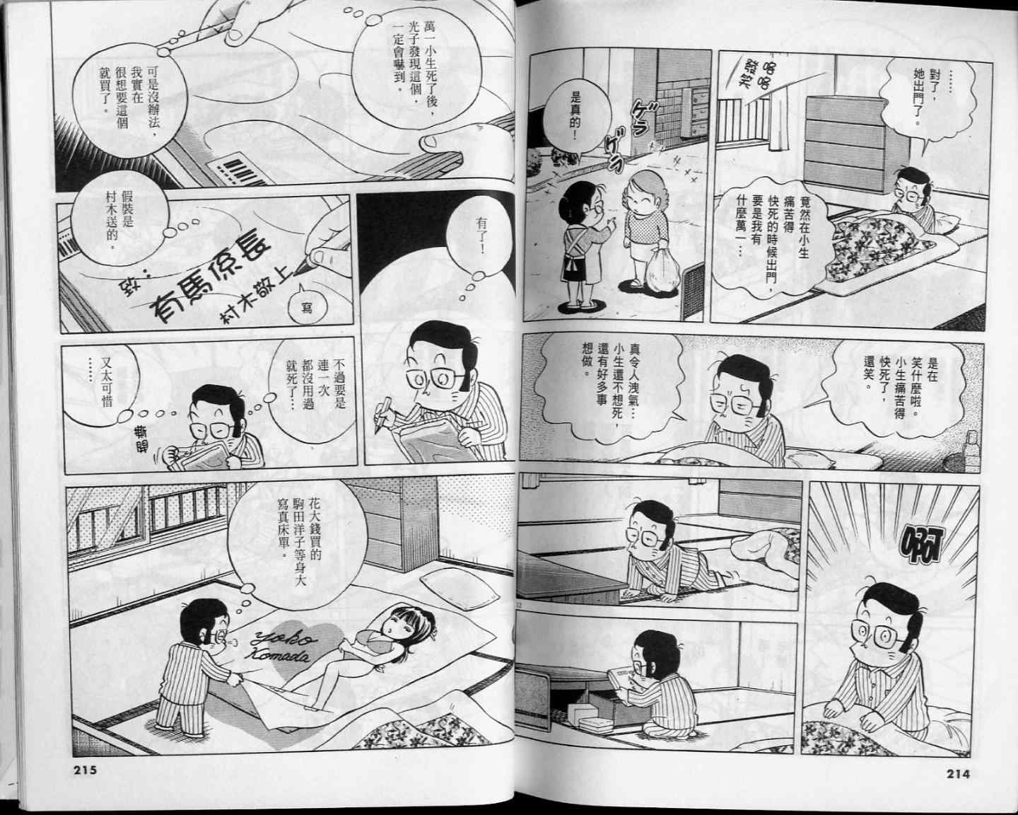 《小职员周记》漫画 52卷