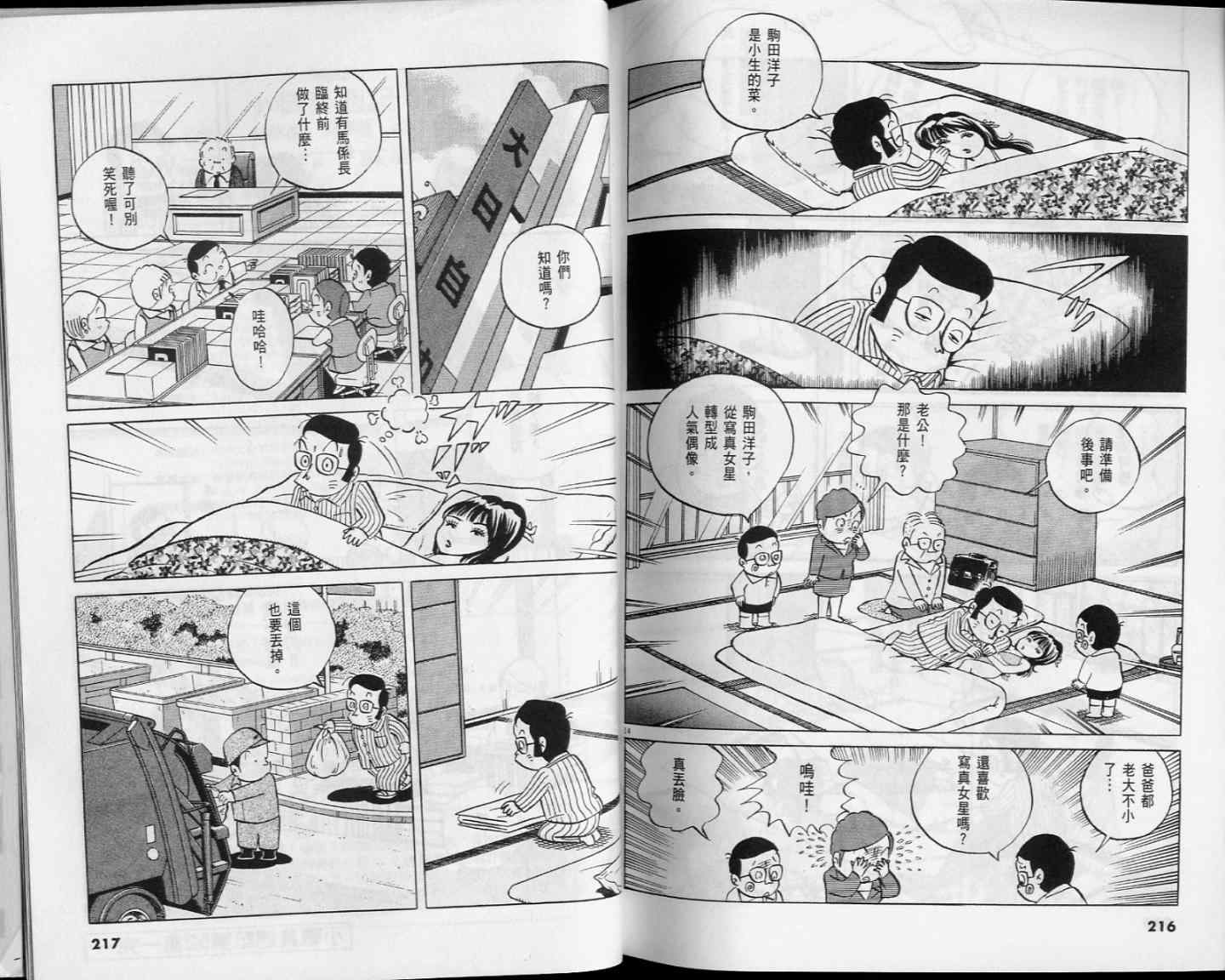 《小职员周记》漫画 52卷