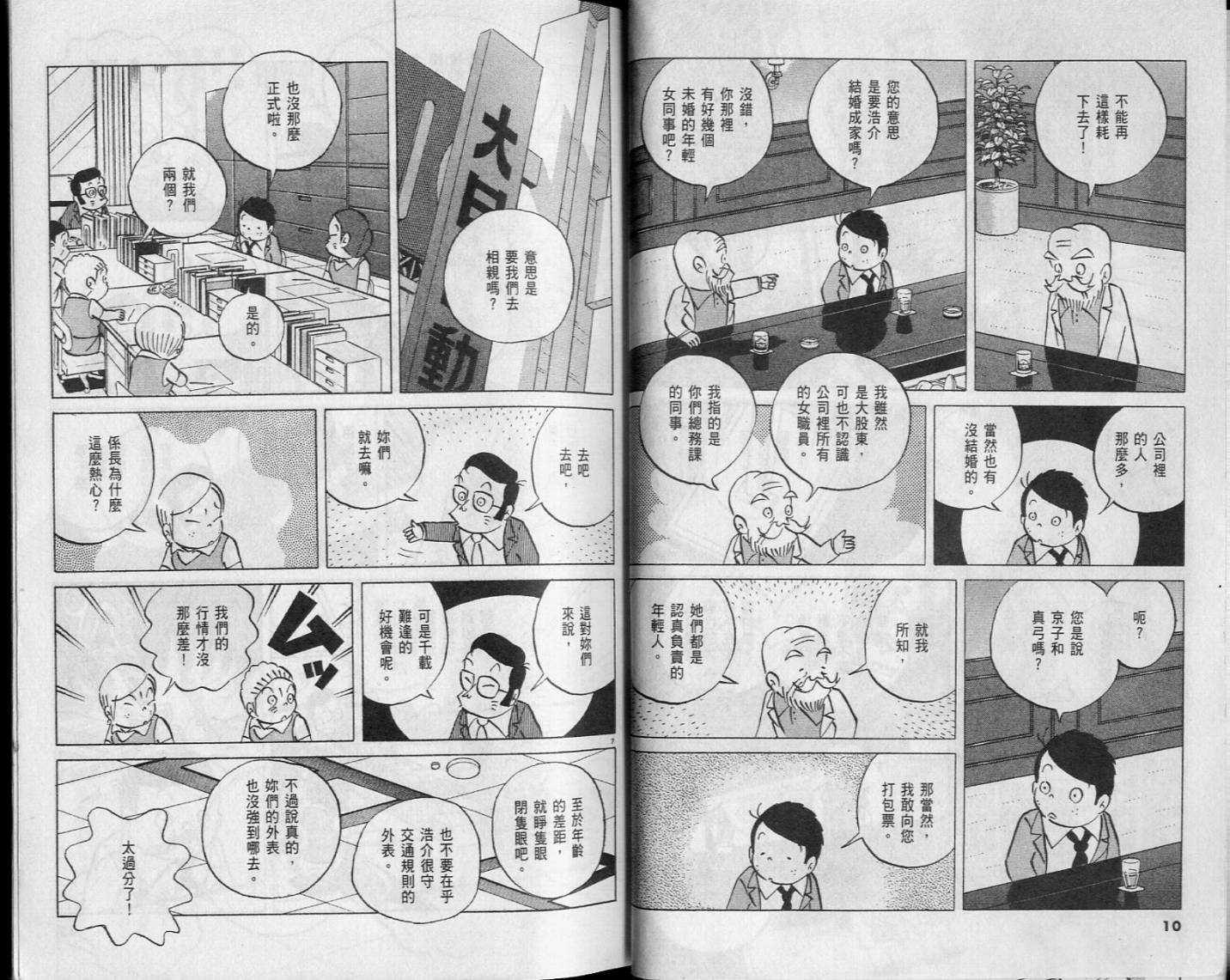 《小职员周记》漫画 46卷