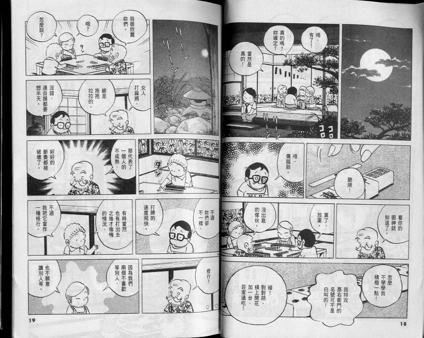 《小职员周记》漫画 46卷