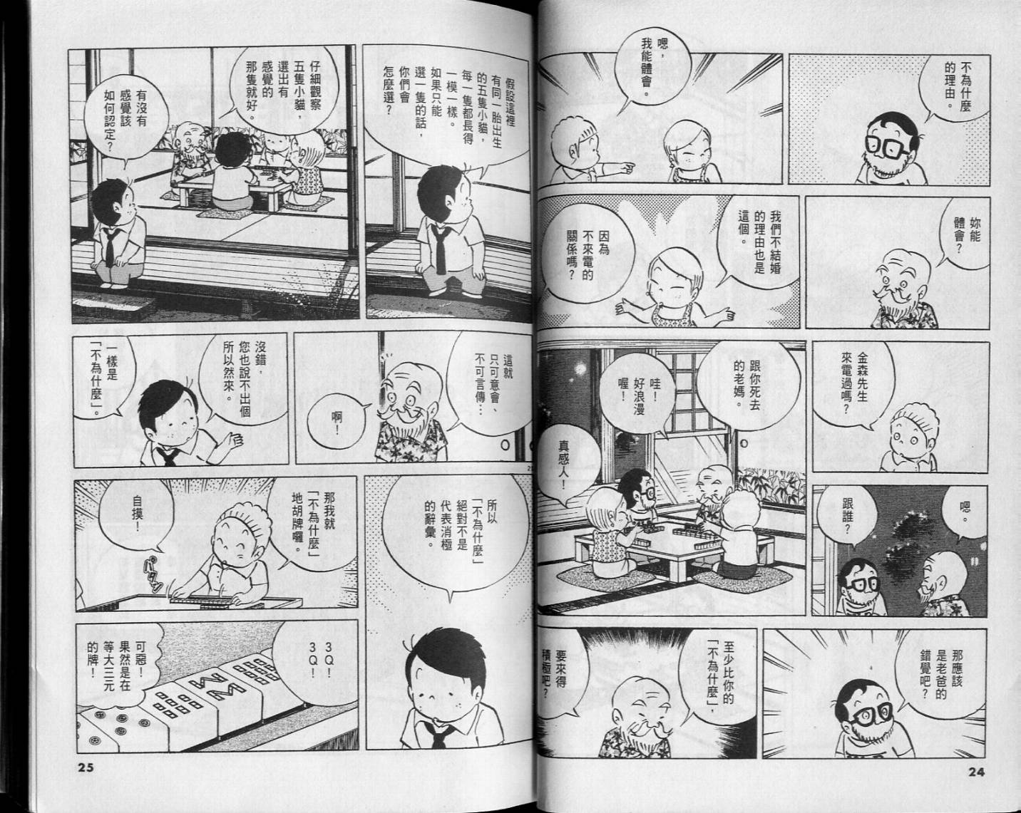 《小职员周记》漫画 46卷