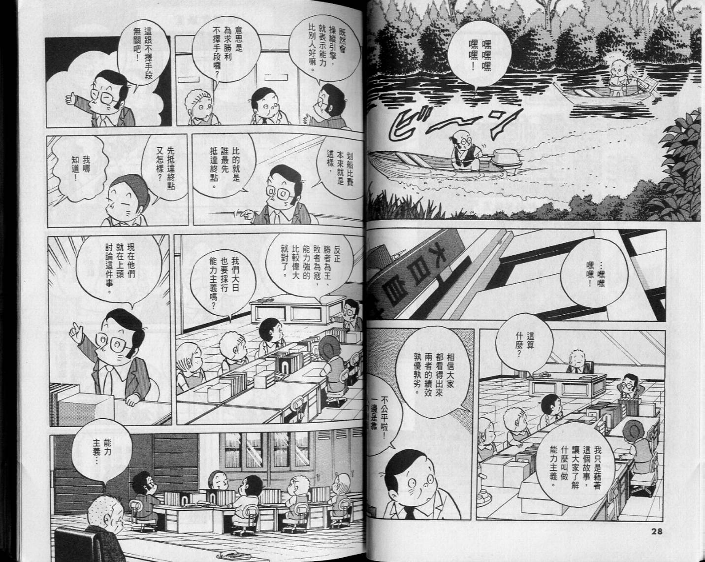 《小职员周记》漫画 46卷