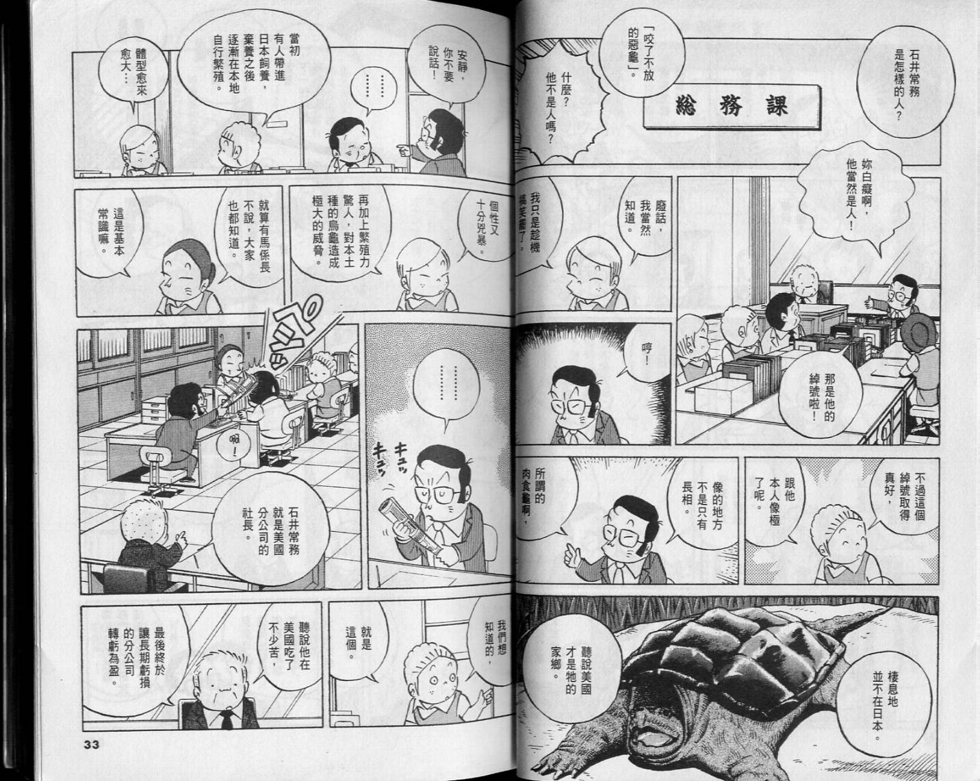 《小职员周记》漫画 46卷