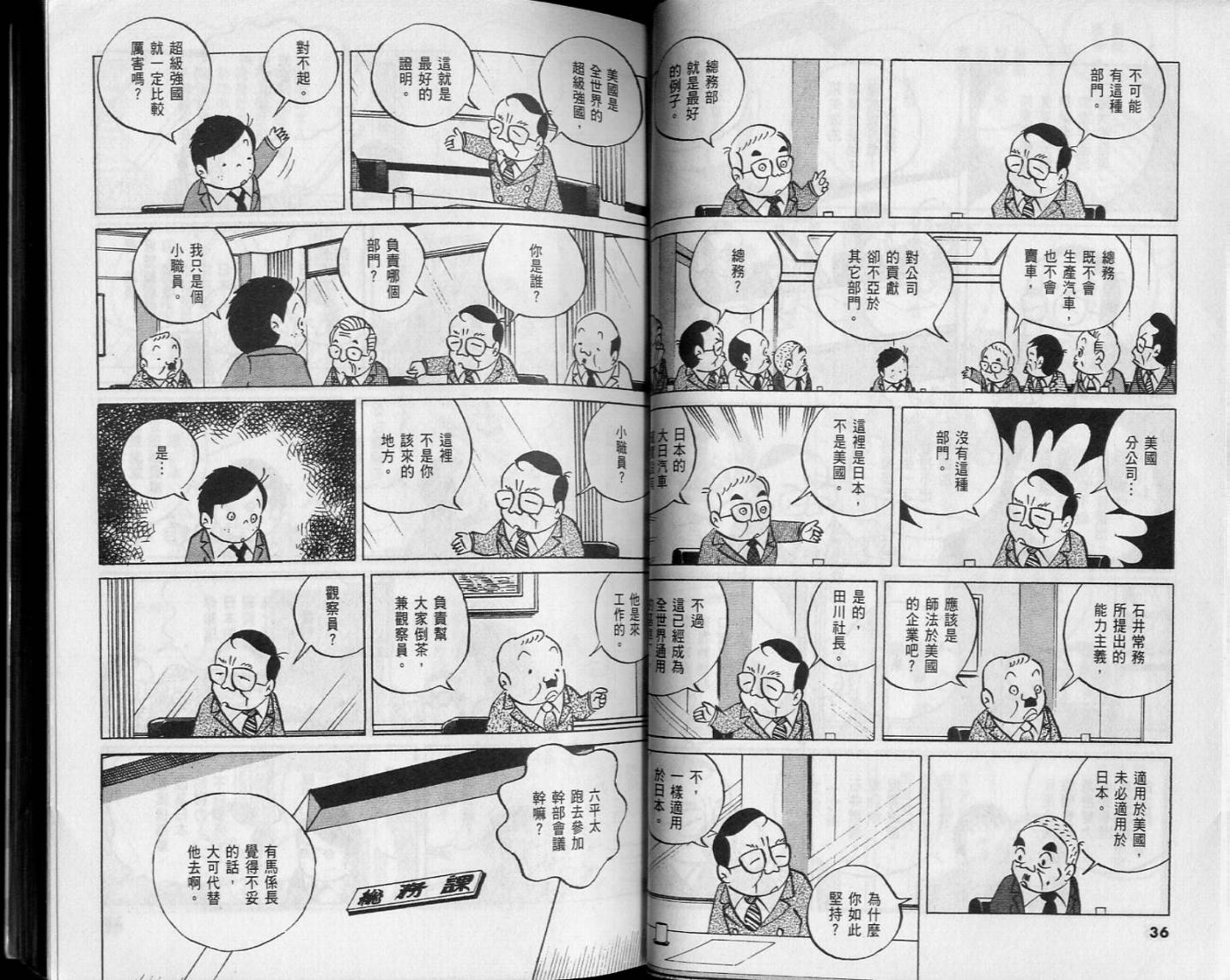 《小职员周记》漫画 46卷