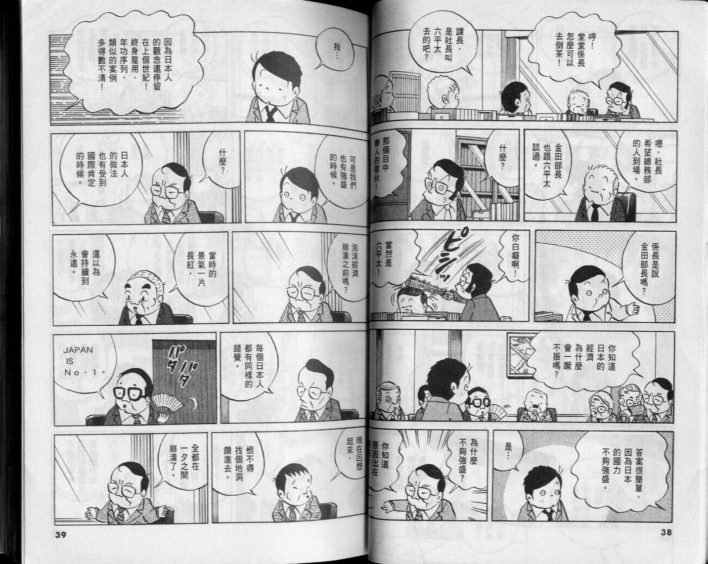 《小职员周记》漫画 46卷