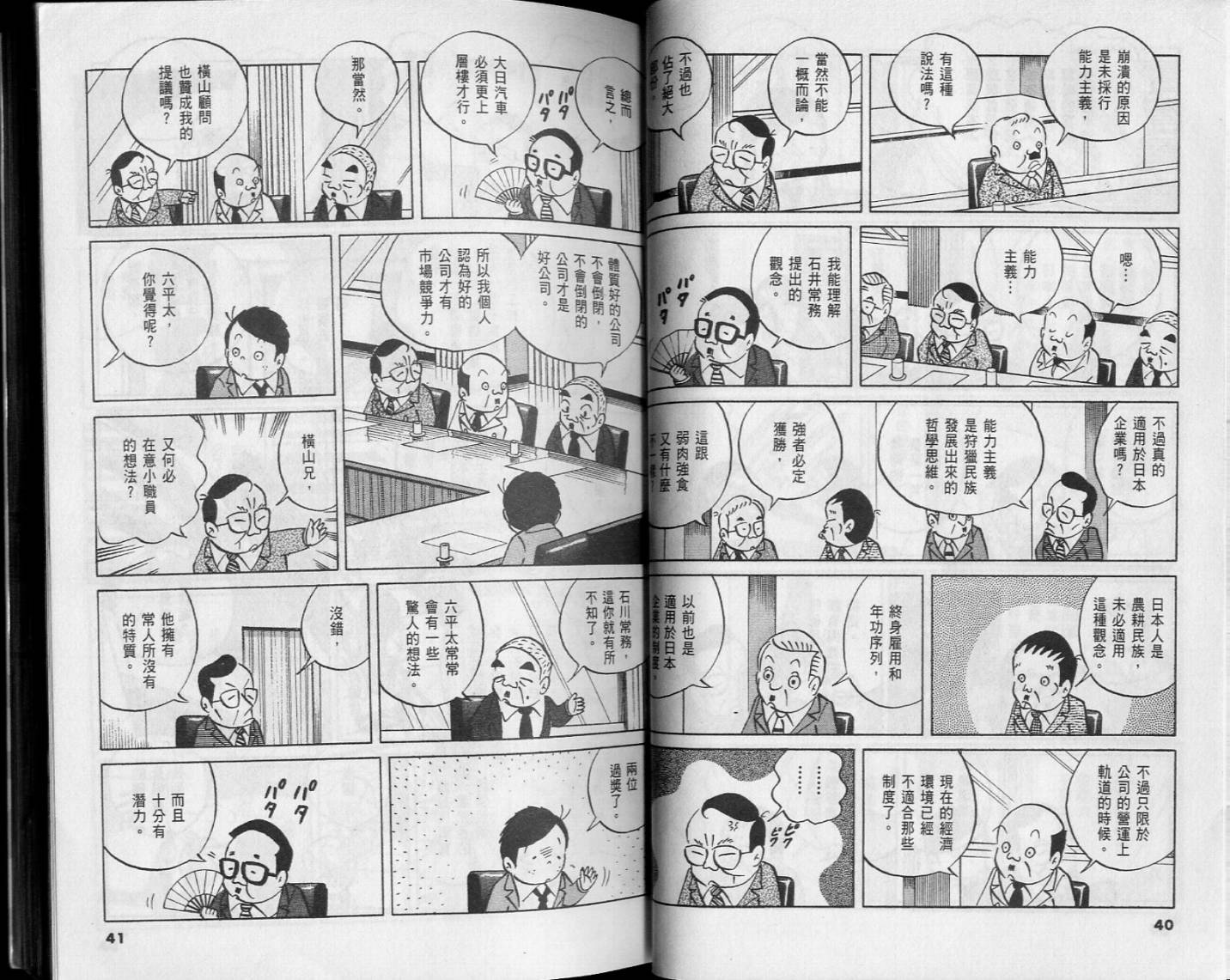 《小职员周记》漫画 46卷