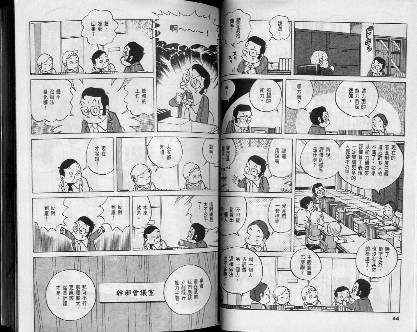 《小职员周记》漫画 46卷