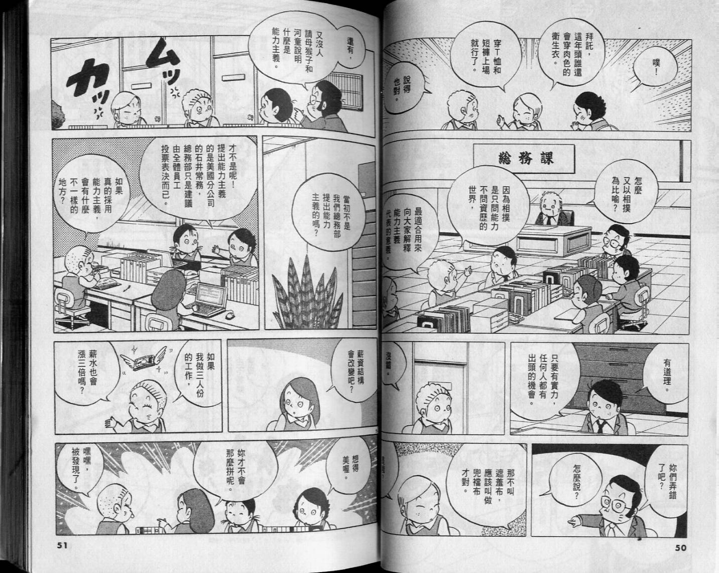 《小职员周记》漫画 46卷