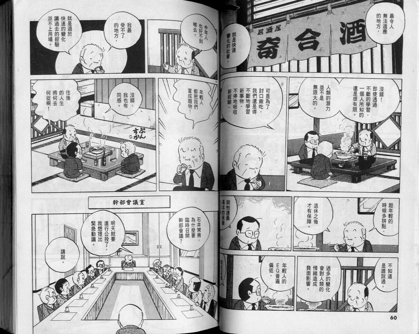 《小职员周记》漫画 46卷