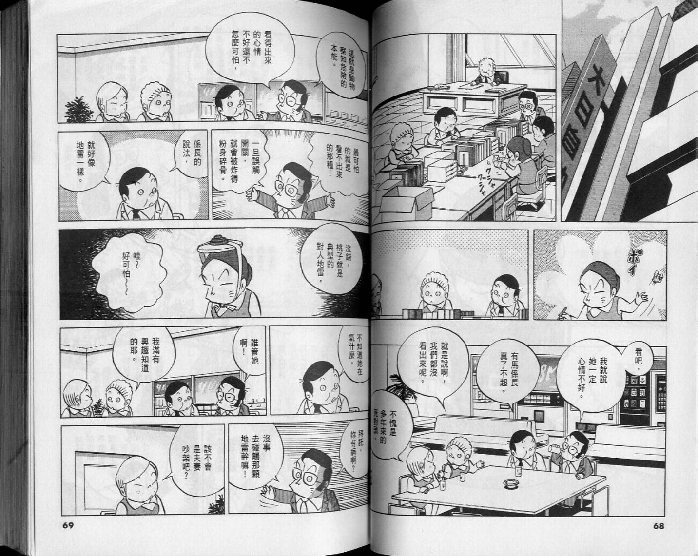 《小职员周记》漫画 46卷