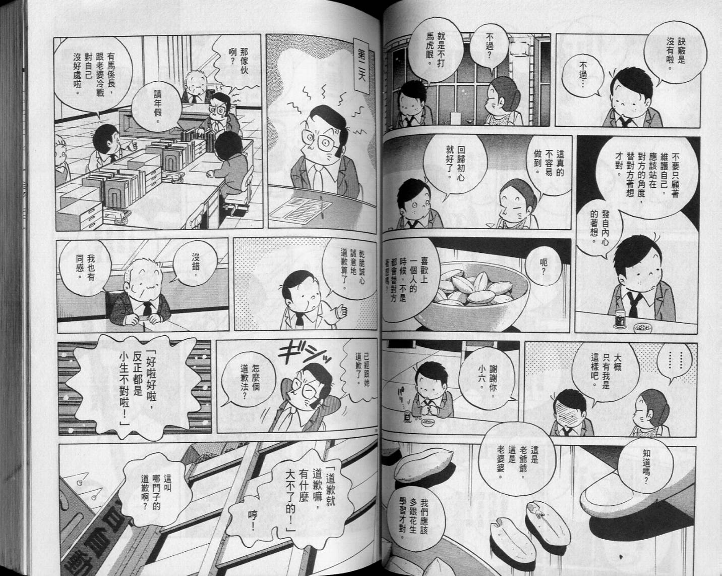 《小职员周记》漫画 46卷