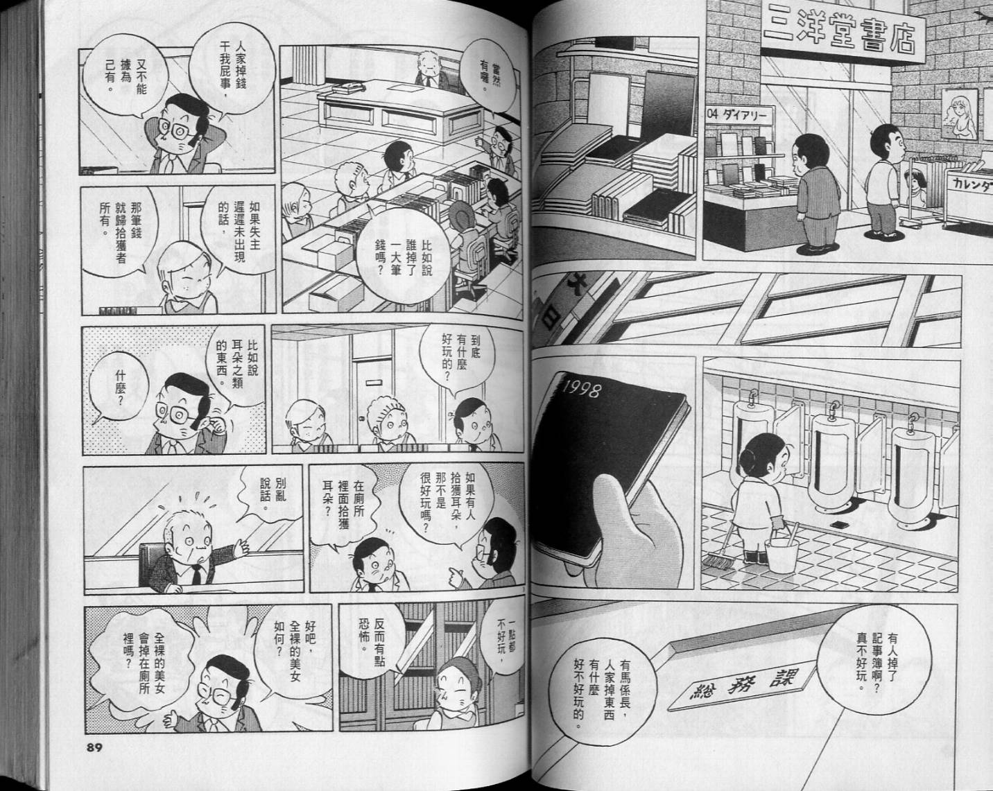 《小职员周记》漫画 46卷