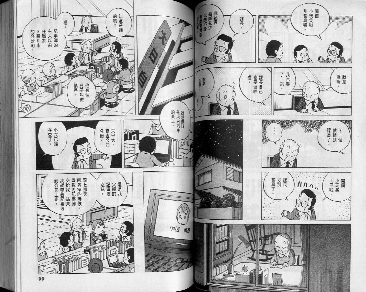 《小职员周记》漫画 46卷