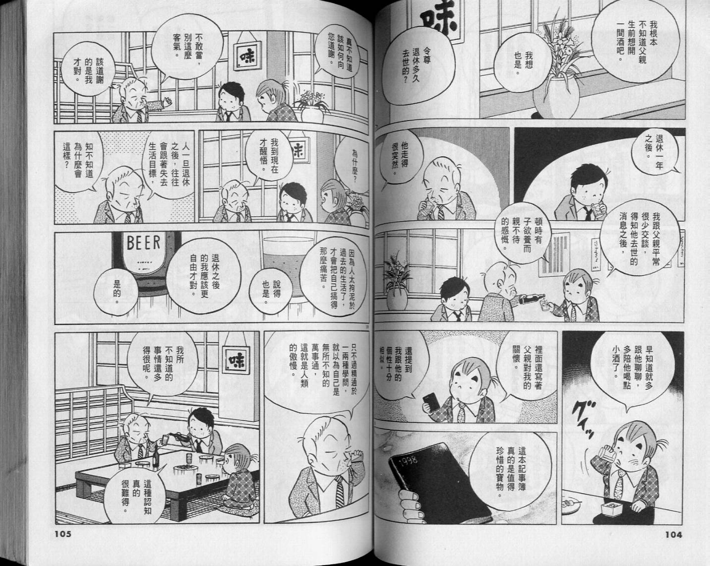 《小职员周记》漫画 46卷