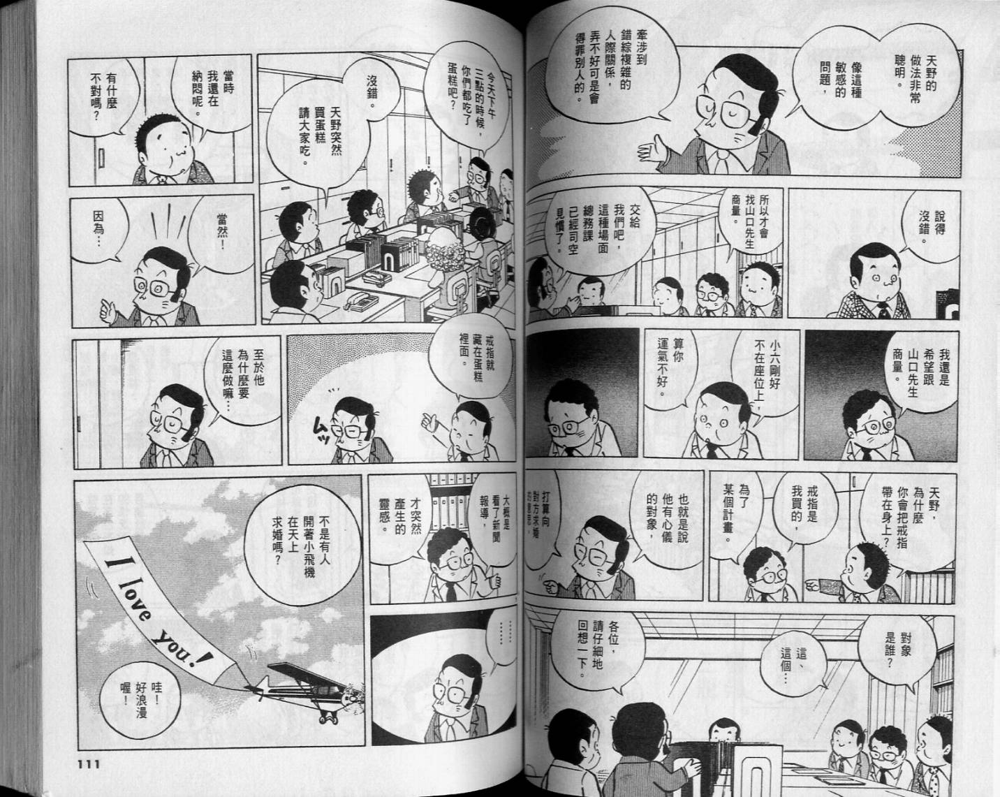 《小职员周记》漫画 46卷