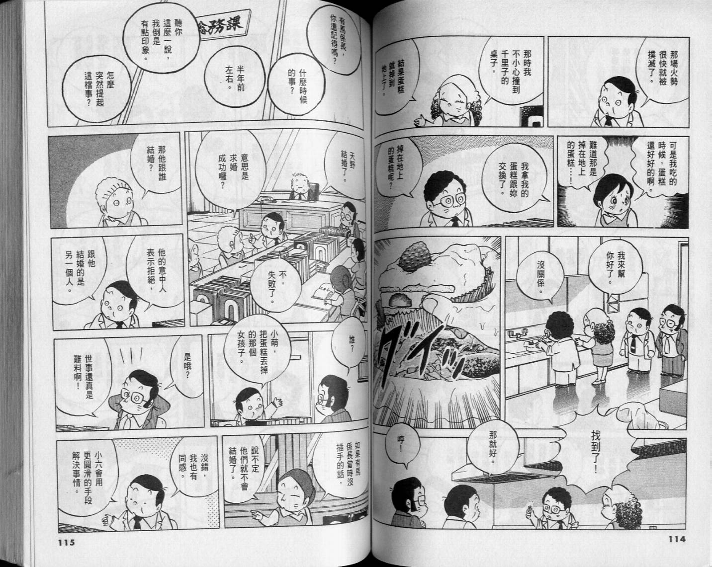 《小职员周记》漫画 46卷