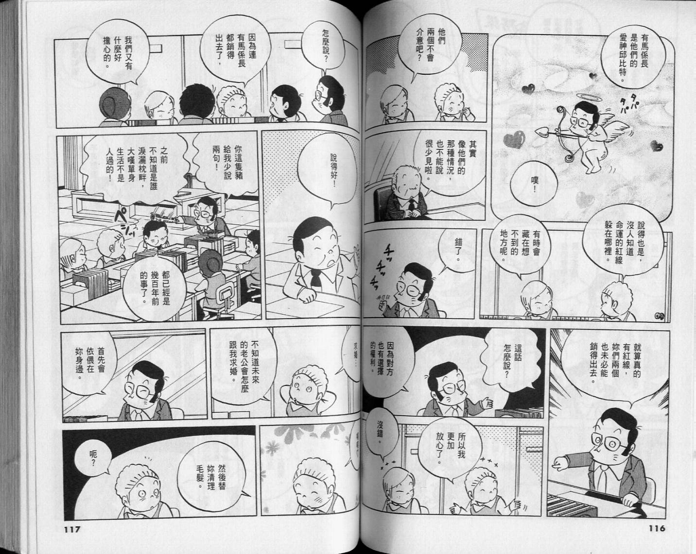 《小职员周记》漫画 46卷