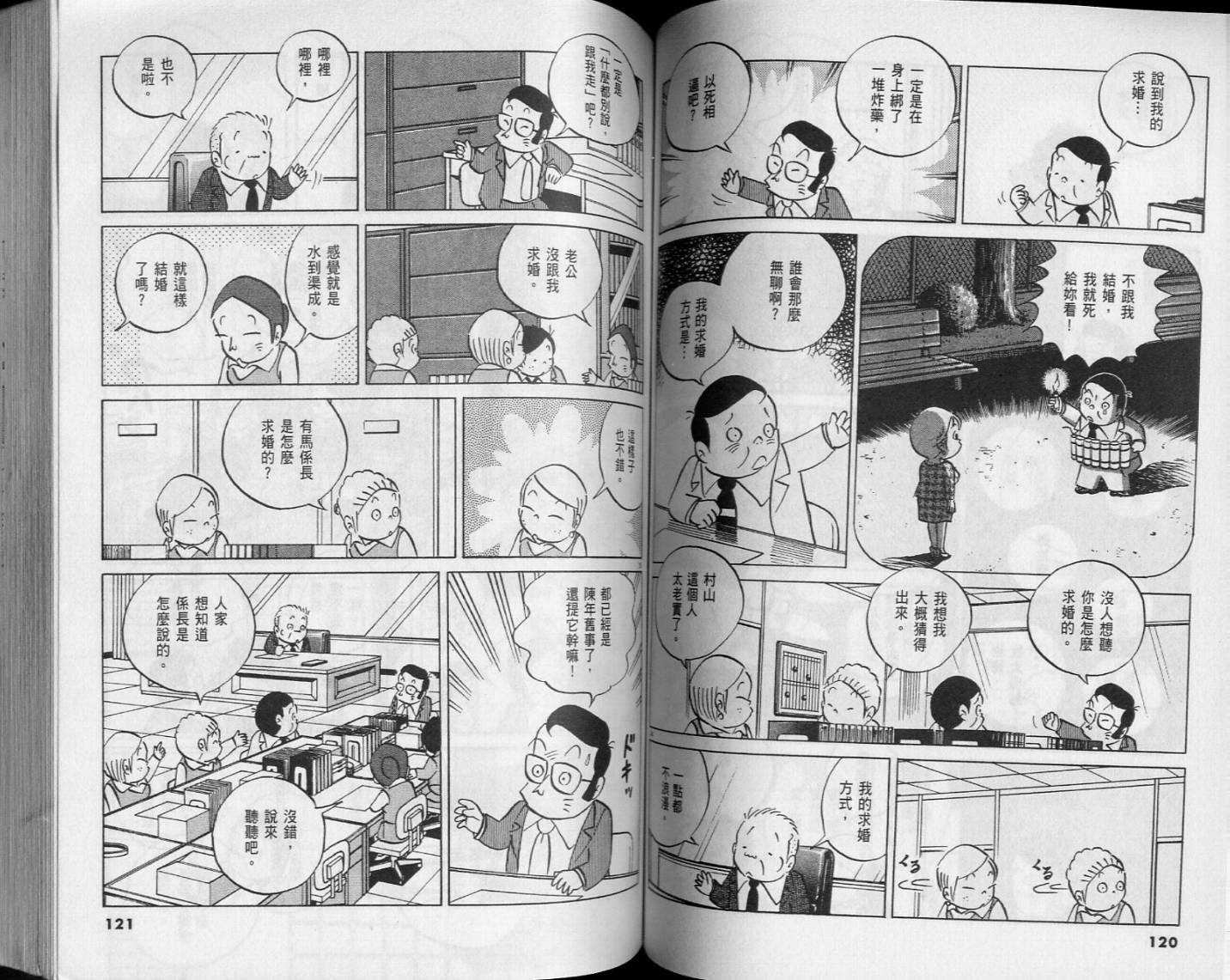 《小职员周记》漫画 46卷