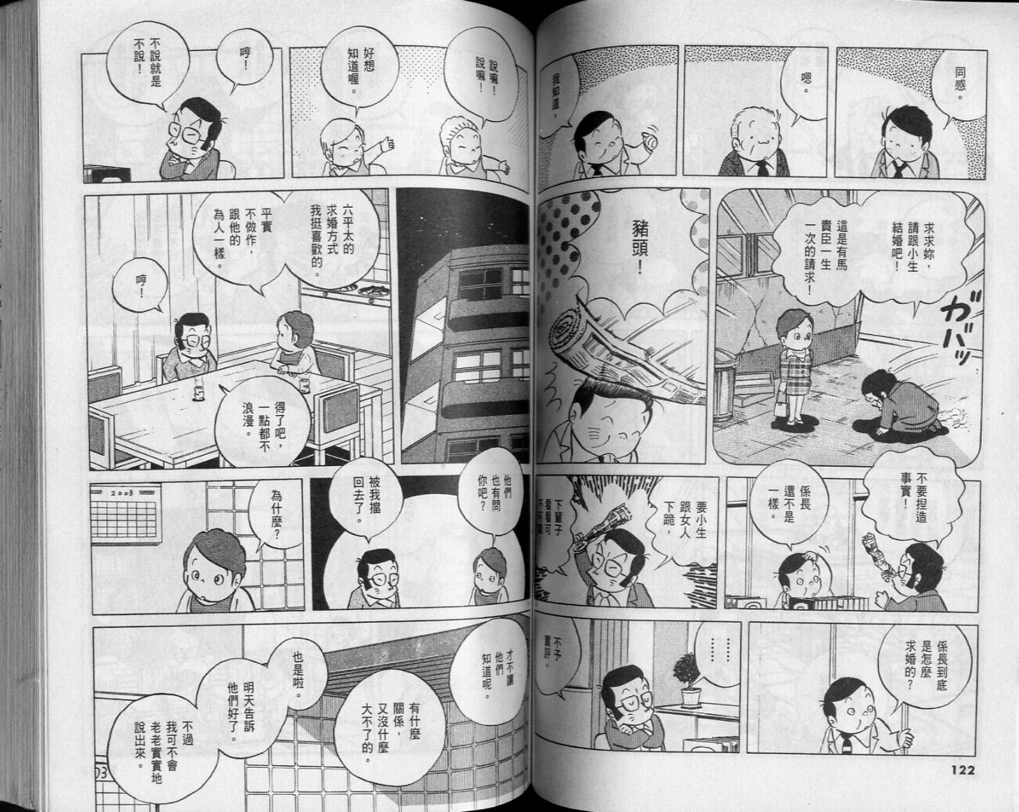 《小职员周记》漫画 46卷