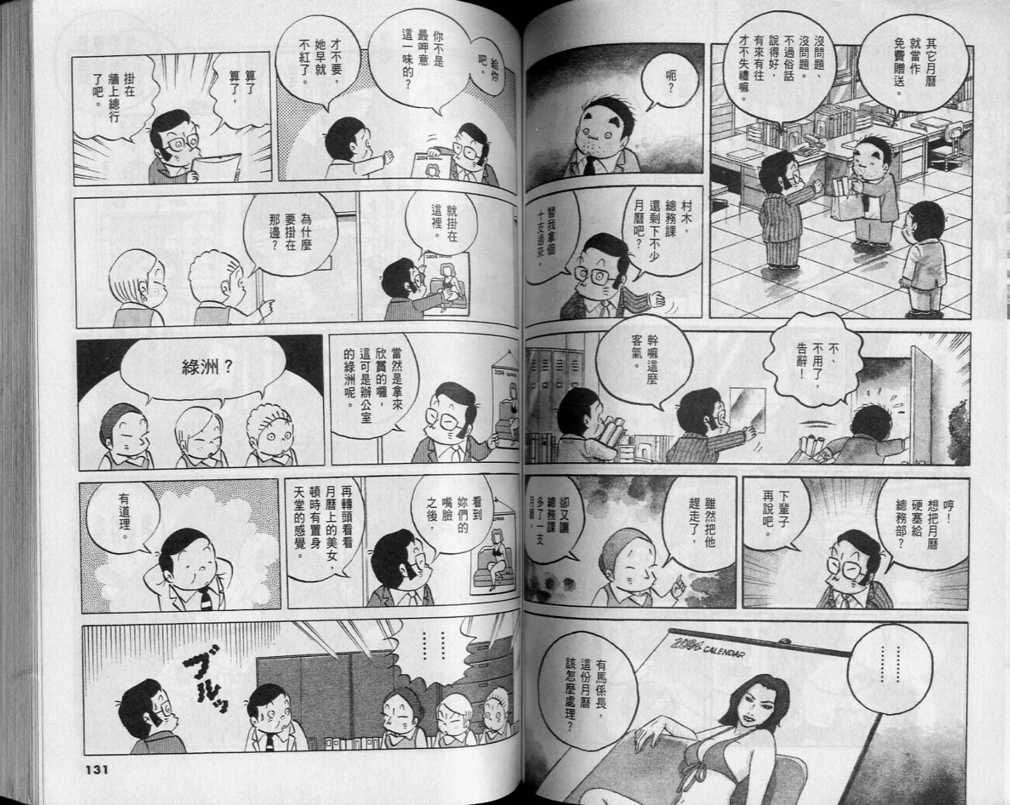 《小职员周记》漫画 46卷