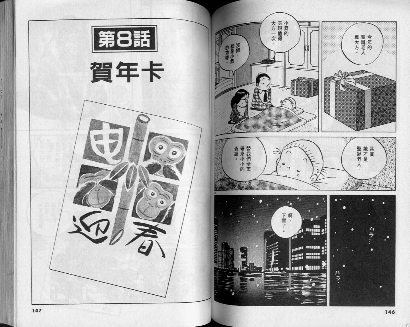 《小职员周记》漫画 46卷