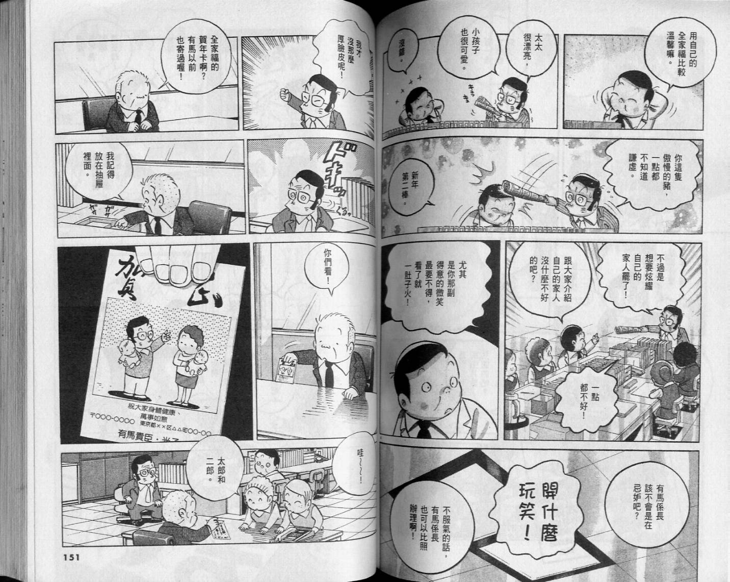 《小职员周记》漫画 46卷