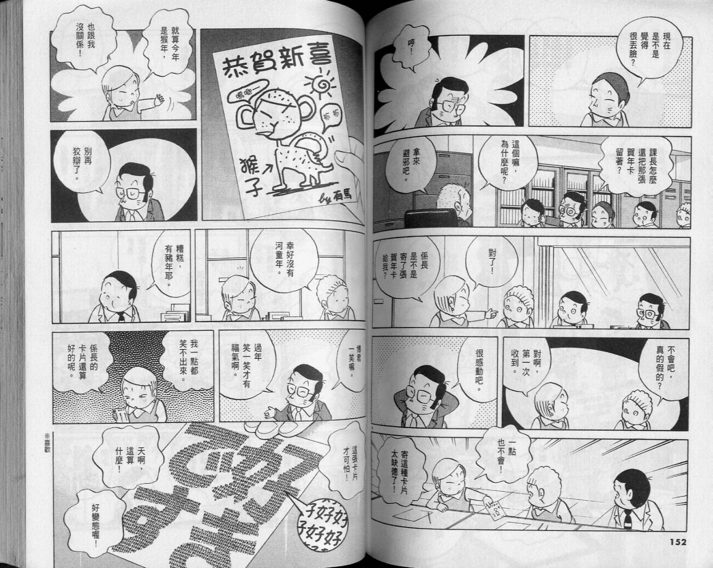 《小职员周记》漫画 46卷