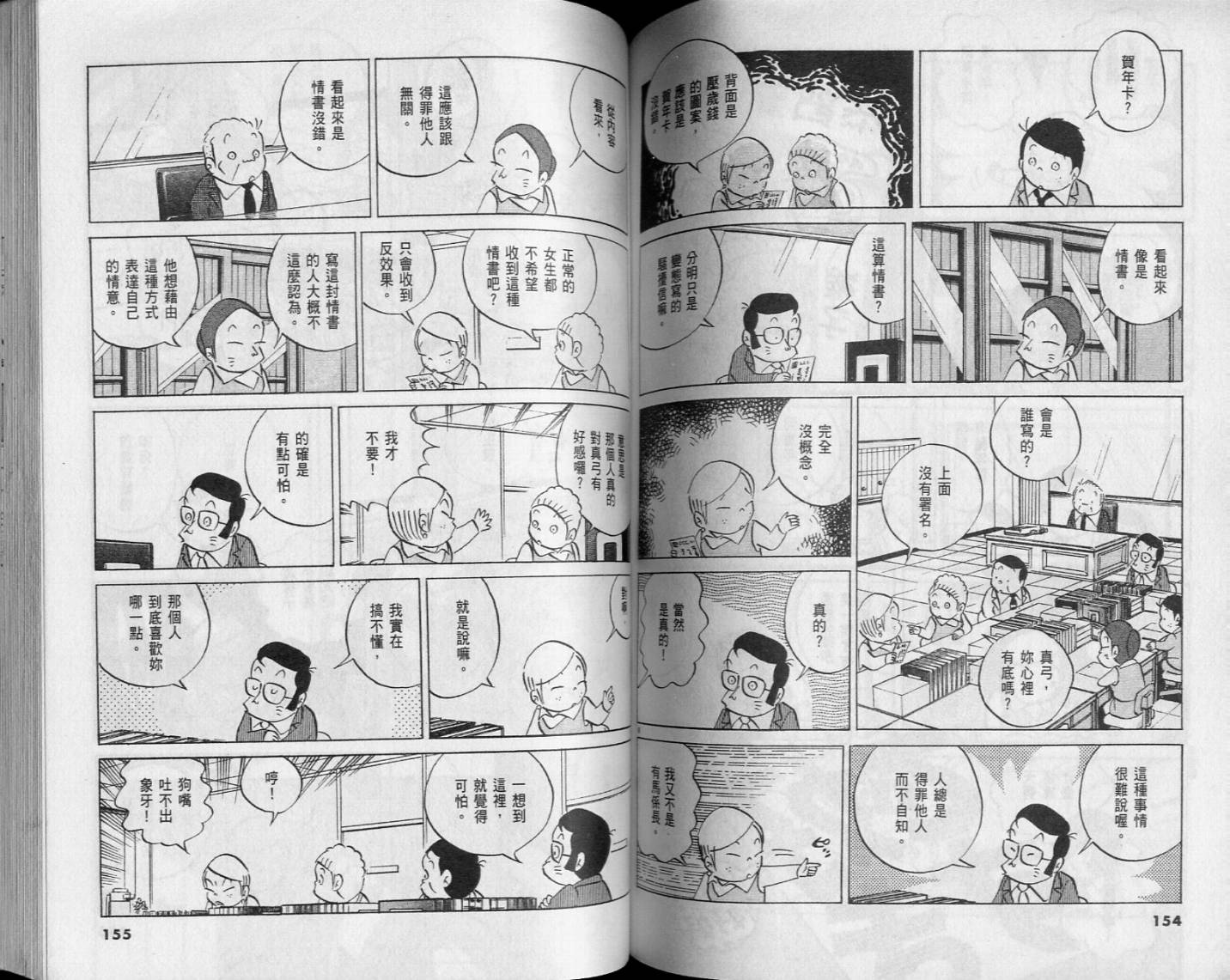 《小职员周记》漫画 46卷