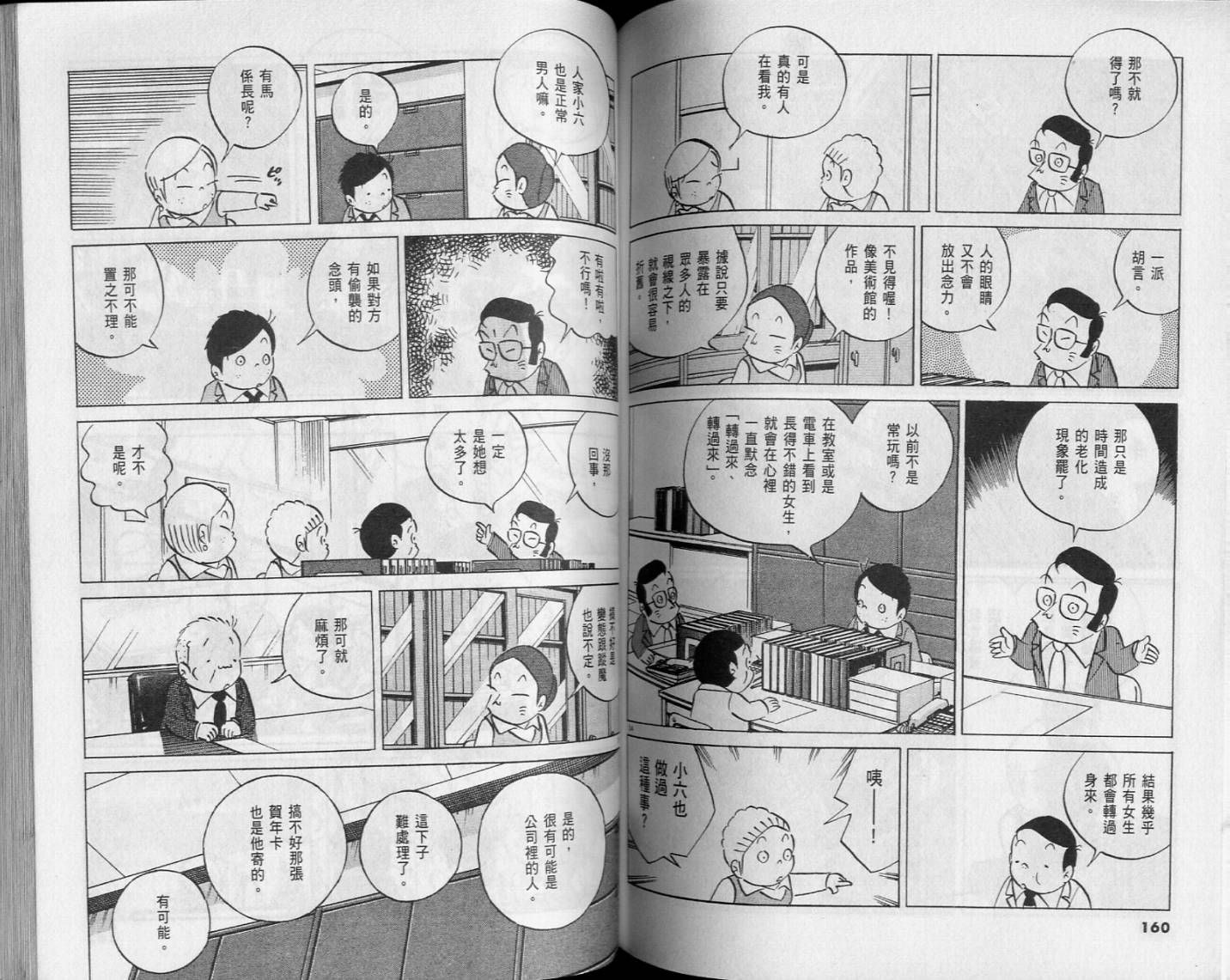 《小职员周记》漫画 46卷