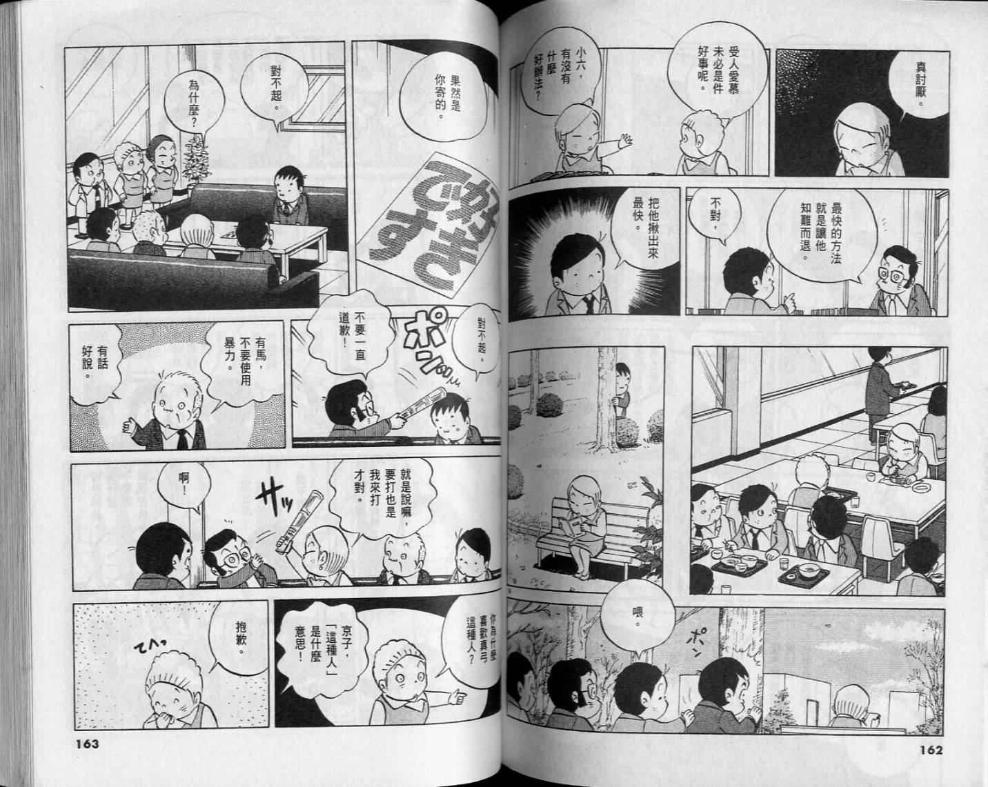 《小职员周记》漫画 46卷