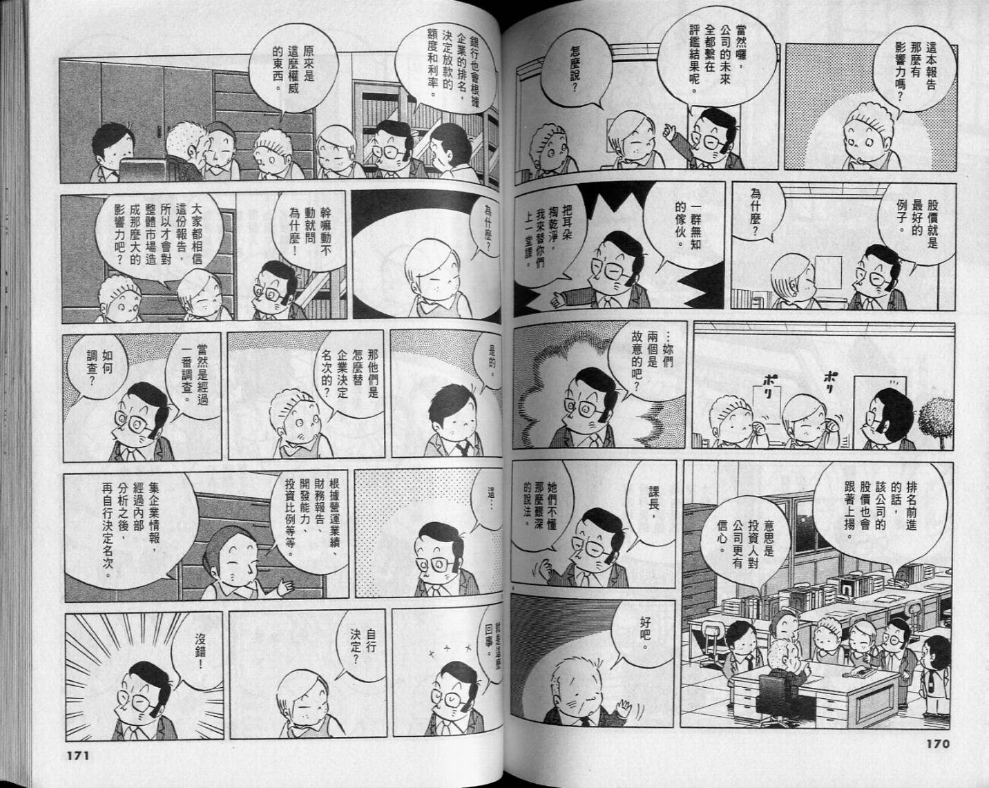 《小职员周记》漫画 46卷