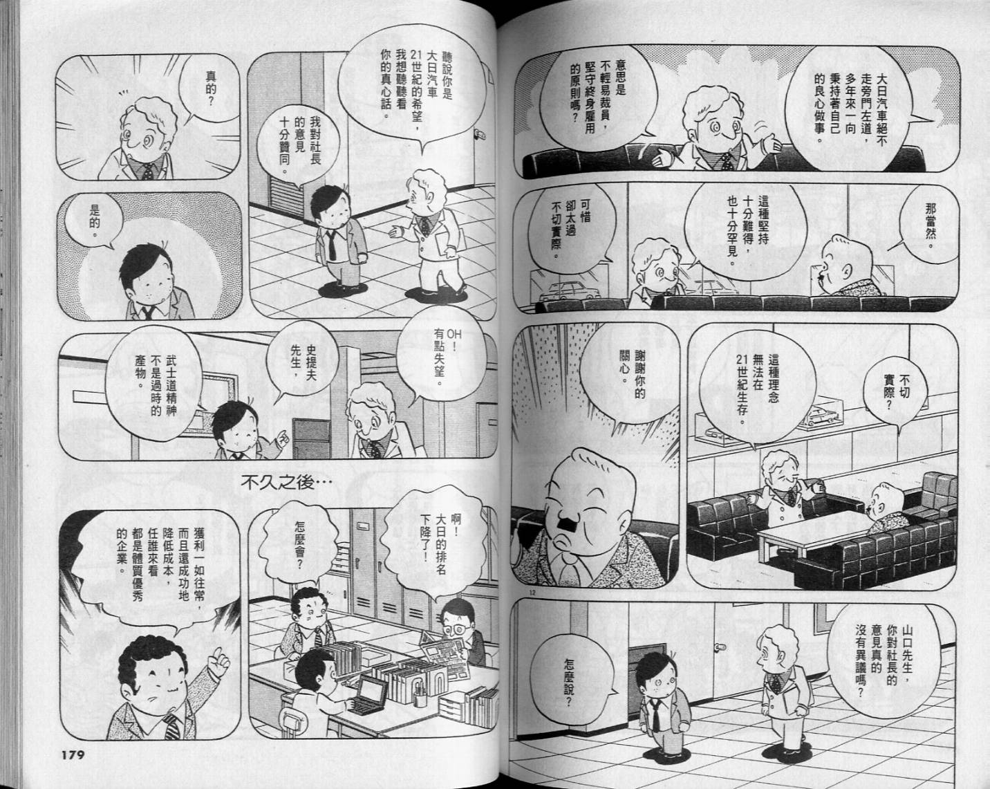 《小职员周记》漫画 46卷