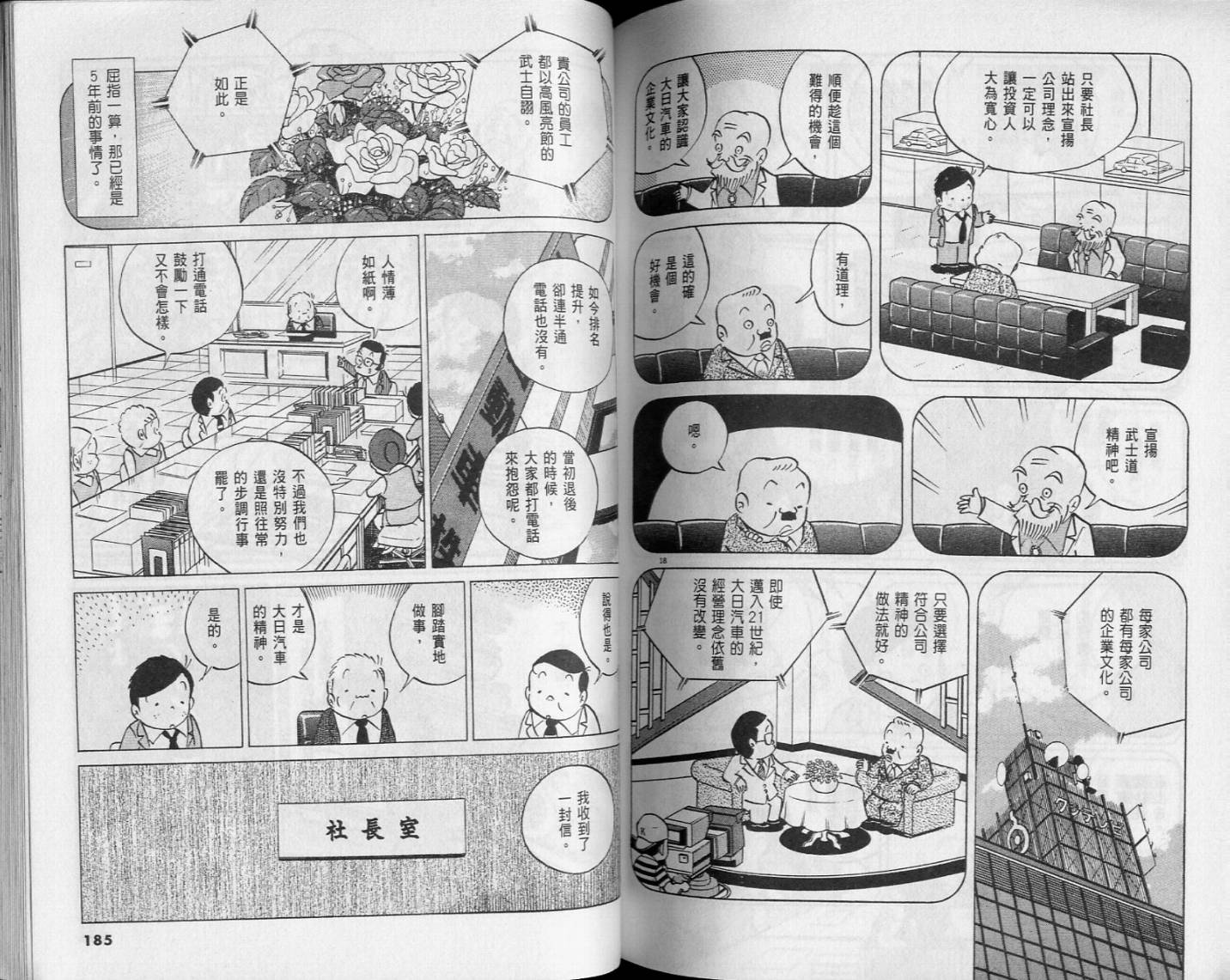 《小职员周记》漫画 46卷