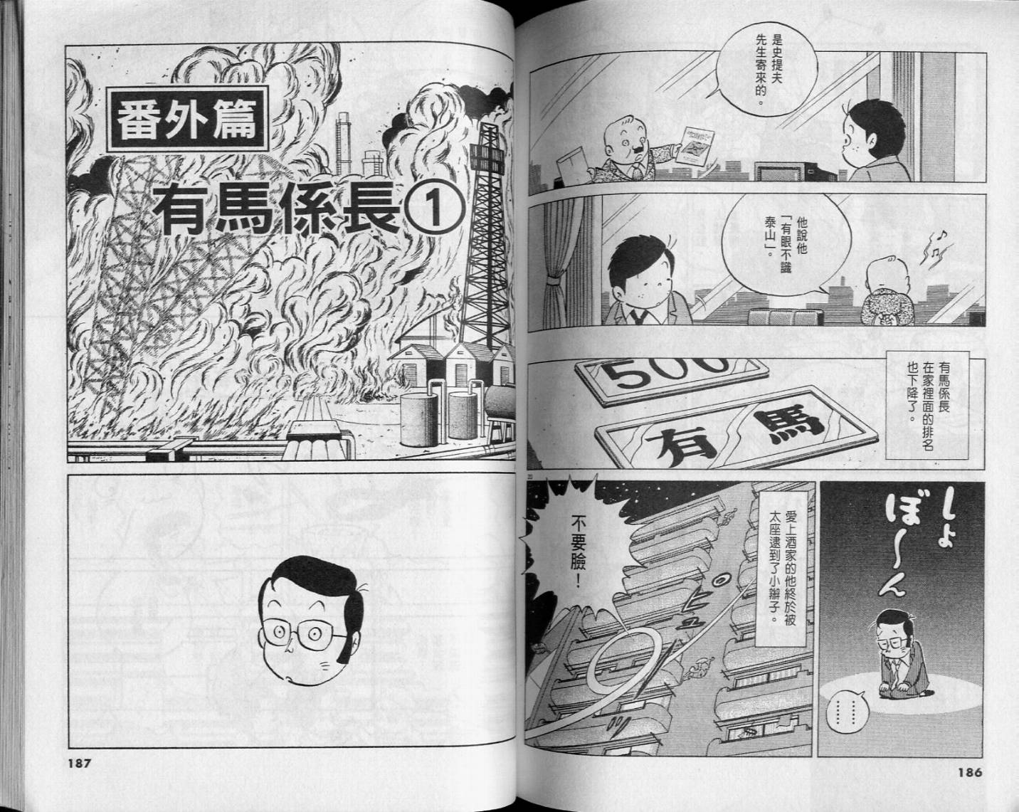 《小职员周记》漫画 46卷