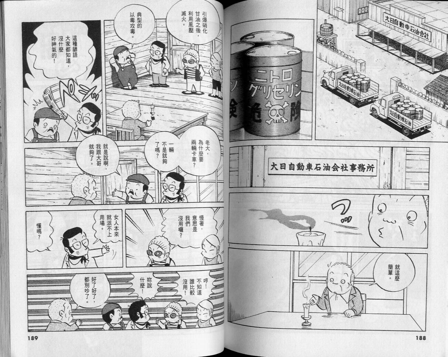 《小职员周记》漫画 46卷