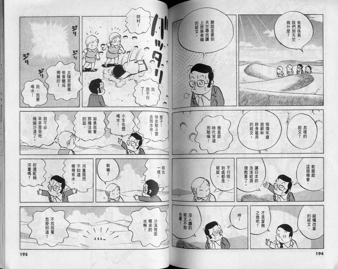 《小职员周记》漫画 46卷