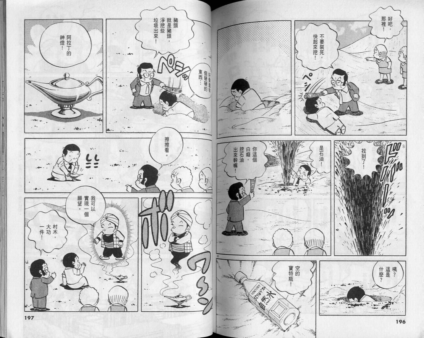 《小职员周记》漫画 46卷